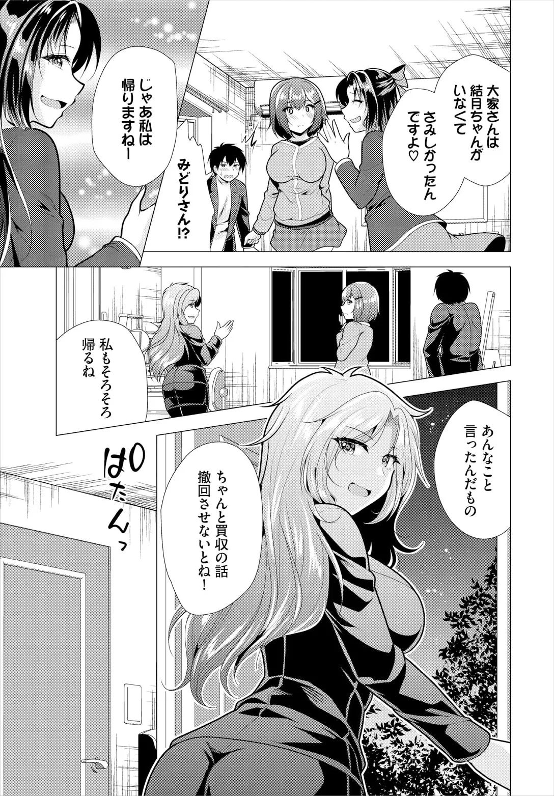 大家さんへの家賃は中出しセックスでお支払い 19話 - Page 5