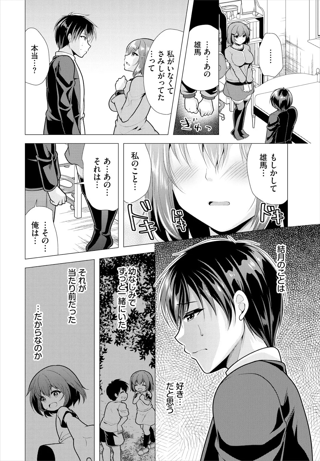 大家さんへの家賃は中出しセックスでお支払い 19話 - Page 6