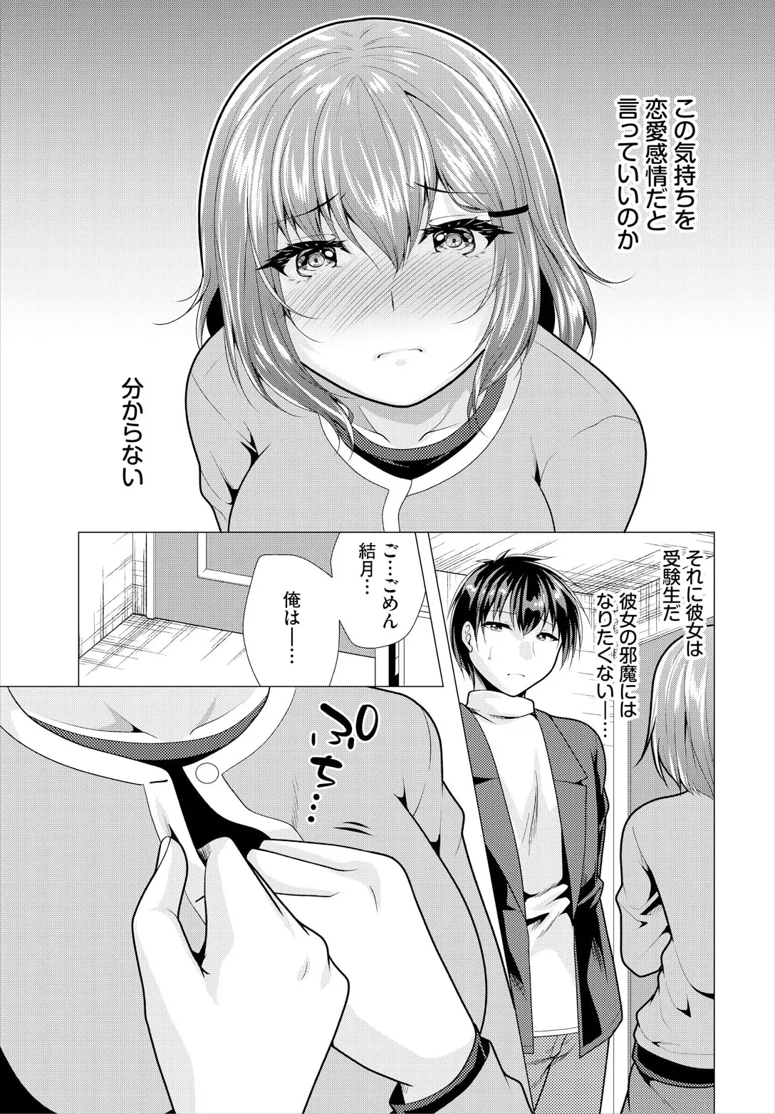 大家さんへの家賃は中出しセックスでお支払い 19話 - Page 7