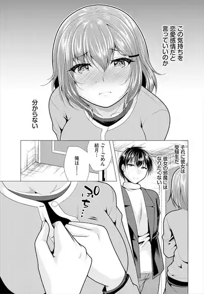 大家さんへの家賃は中出しセックスでお支払い 19話 7