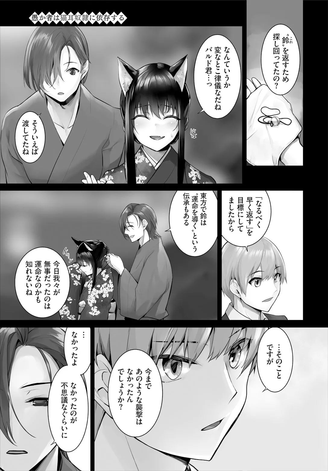 Orokamono wa Nekomimi Dorei ni Izon suru30 - Page 5