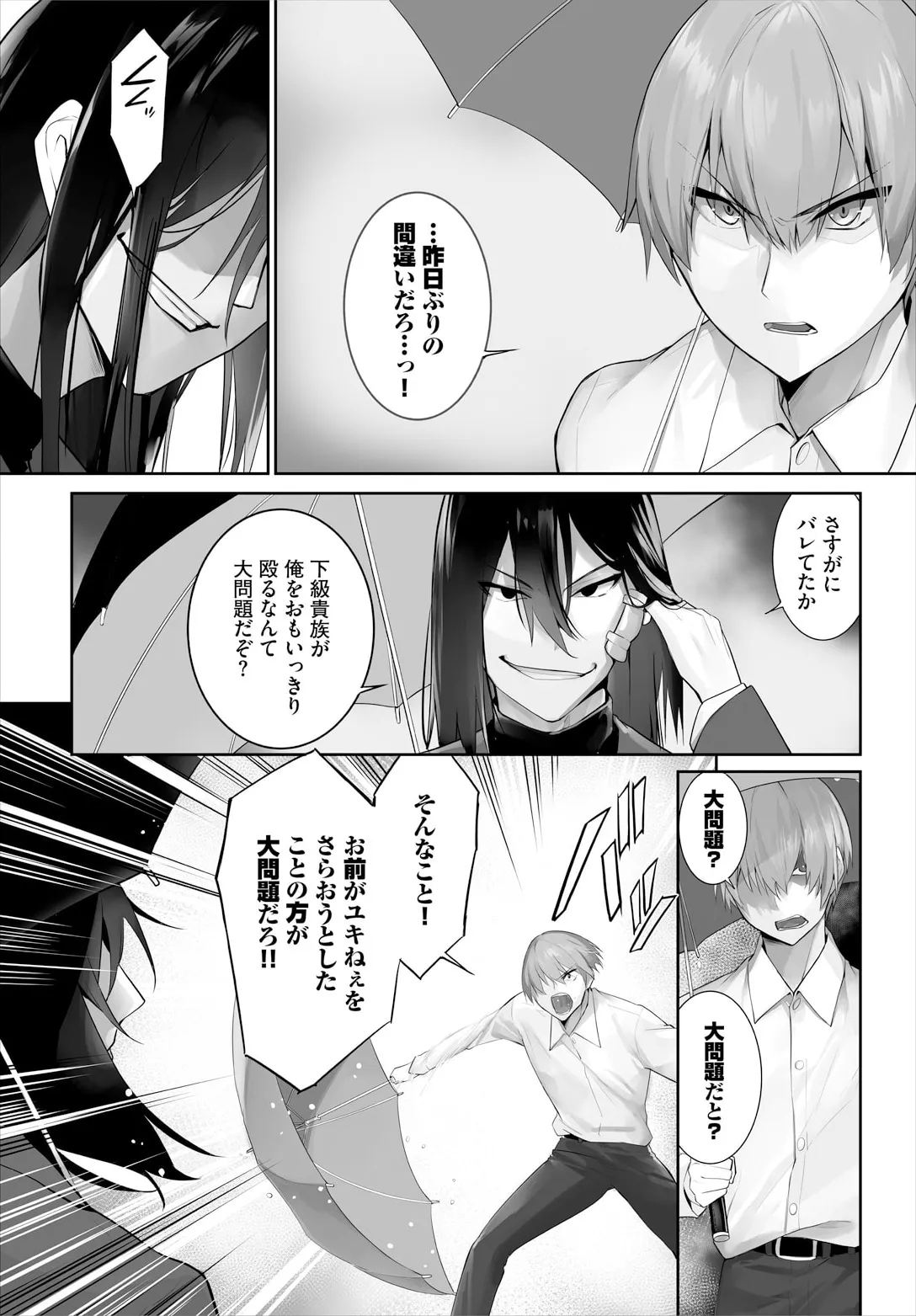 Orokamono wa Nekomimi Dorei ni Izon suru30 - Page 8