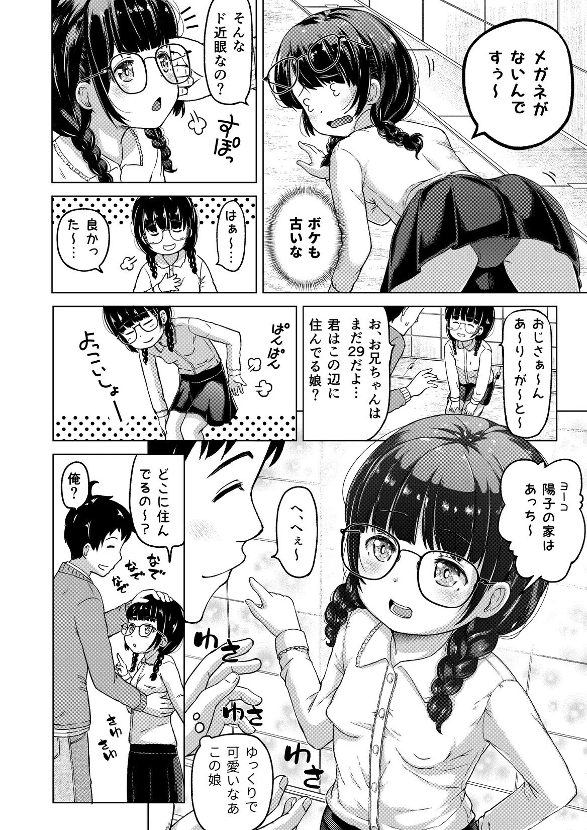 Toki o Kakeru Lolicon - Page 19