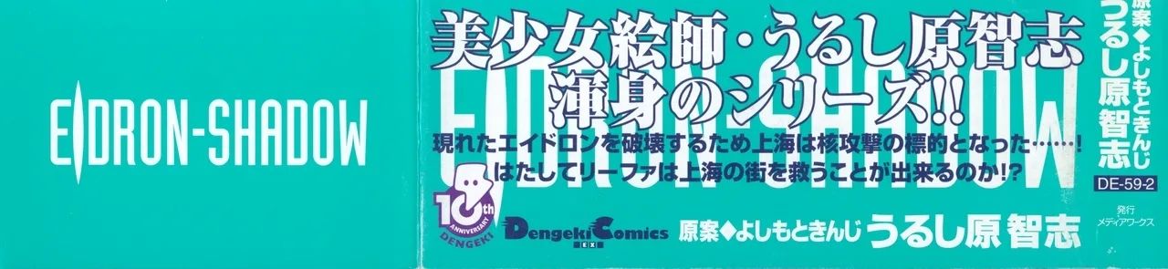 Yuukyuu Mokushiroku Eidron Shadow 2 - Page 3