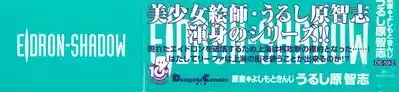 Yuukyuu Mokushiroku Eidron Shadow 2 3