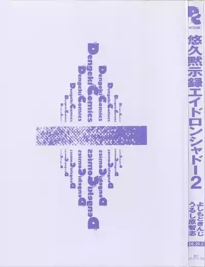 Yuukyuu Mokushiroku Eidron Shadow 2 4