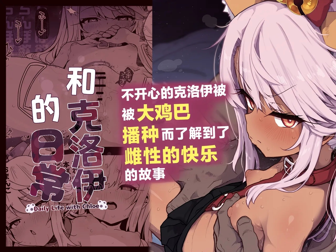 [えくりぷす (朧月)] クロエちゃんとの日常 -Daily Life with Chloe- (Fate/kaleid liner プリズマ☆イリヤ) [中国翻訳] [DL版] - Hentaiaz.com - 1