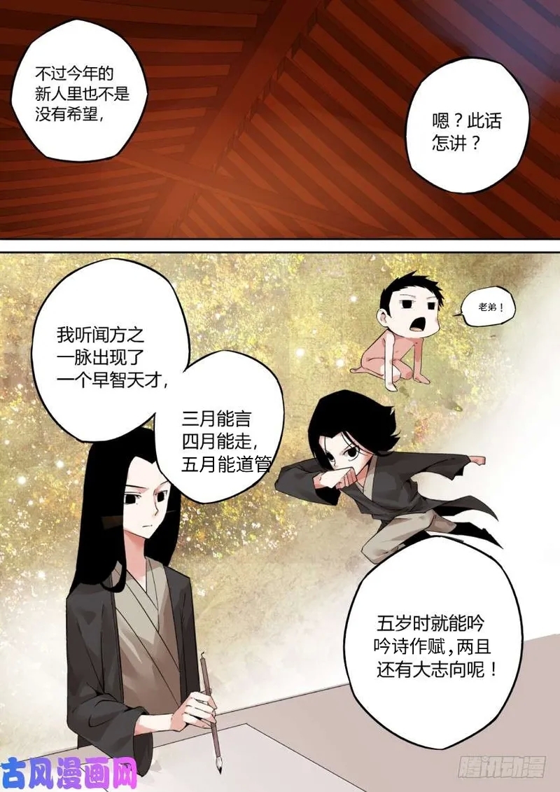 蛊真人 - Page 15