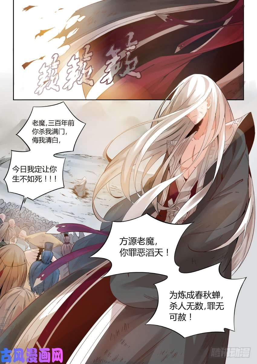 蛊真人 - Page 2