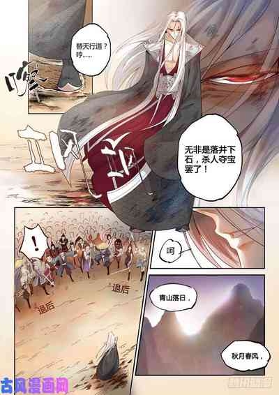 蛊真人 4