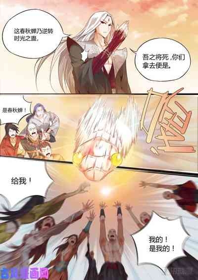 蛊真人 6