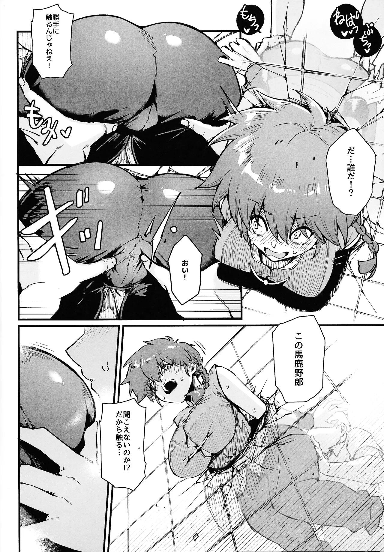 RANKO 1/2 + YAPPAPPA - Page 5