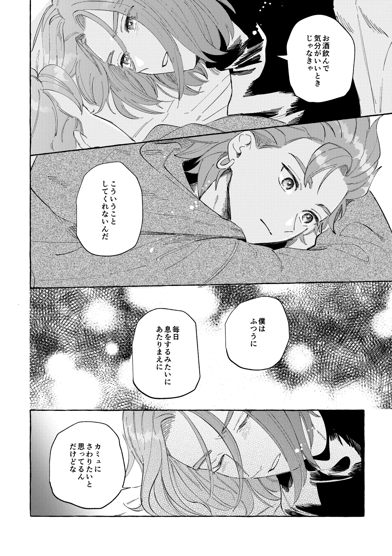 Ai nomi zo Shiru - Page 15