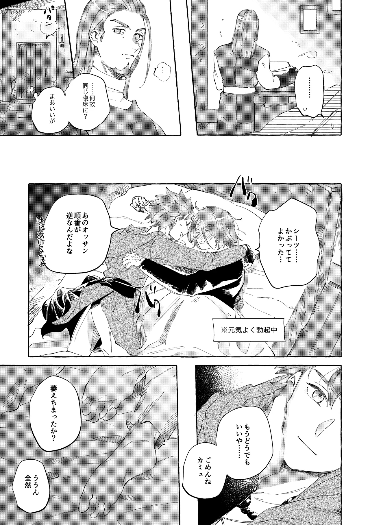 Ai nomi zo Shiru - Page 18