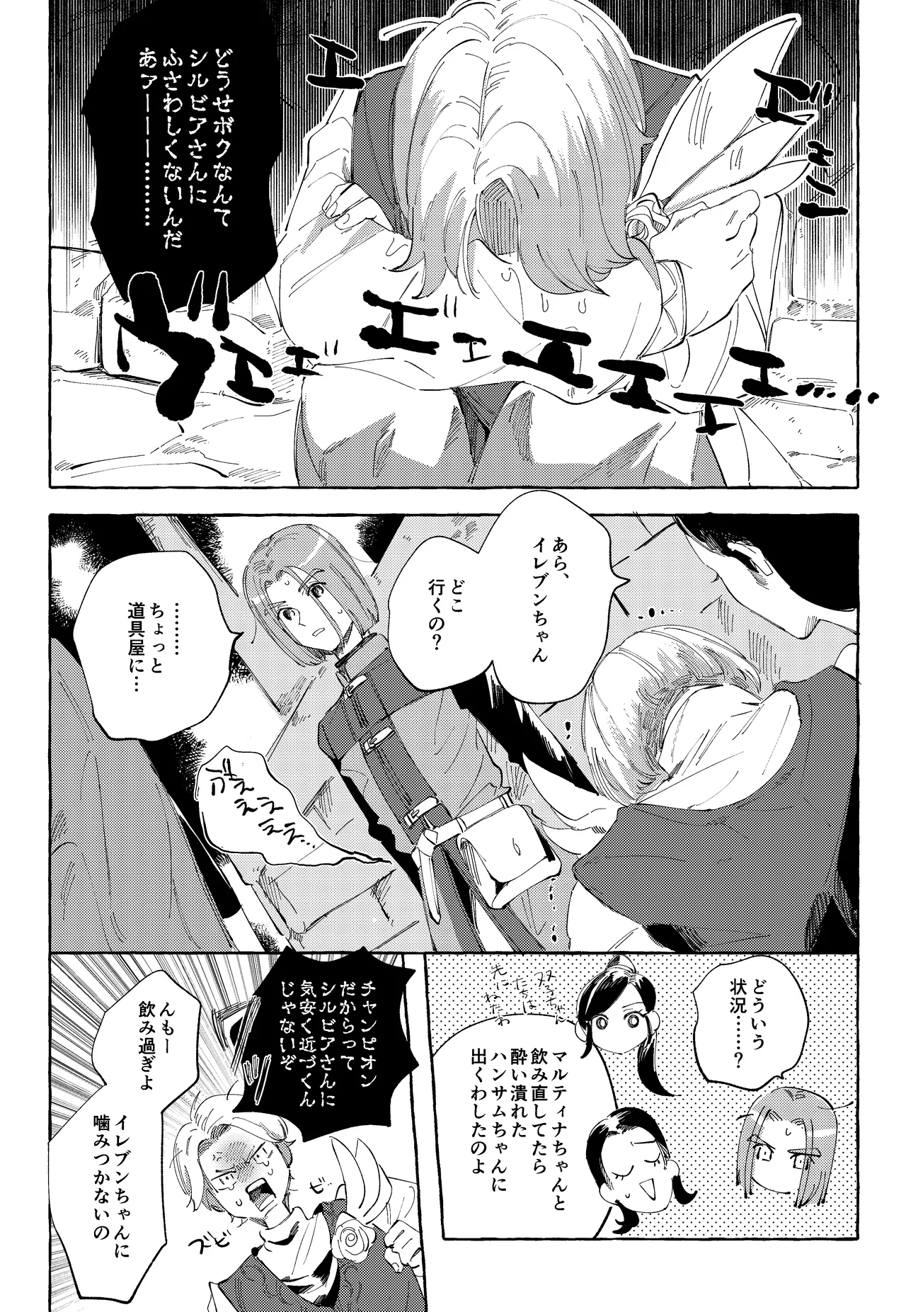 Ai nomi zo Shiru - Page 23