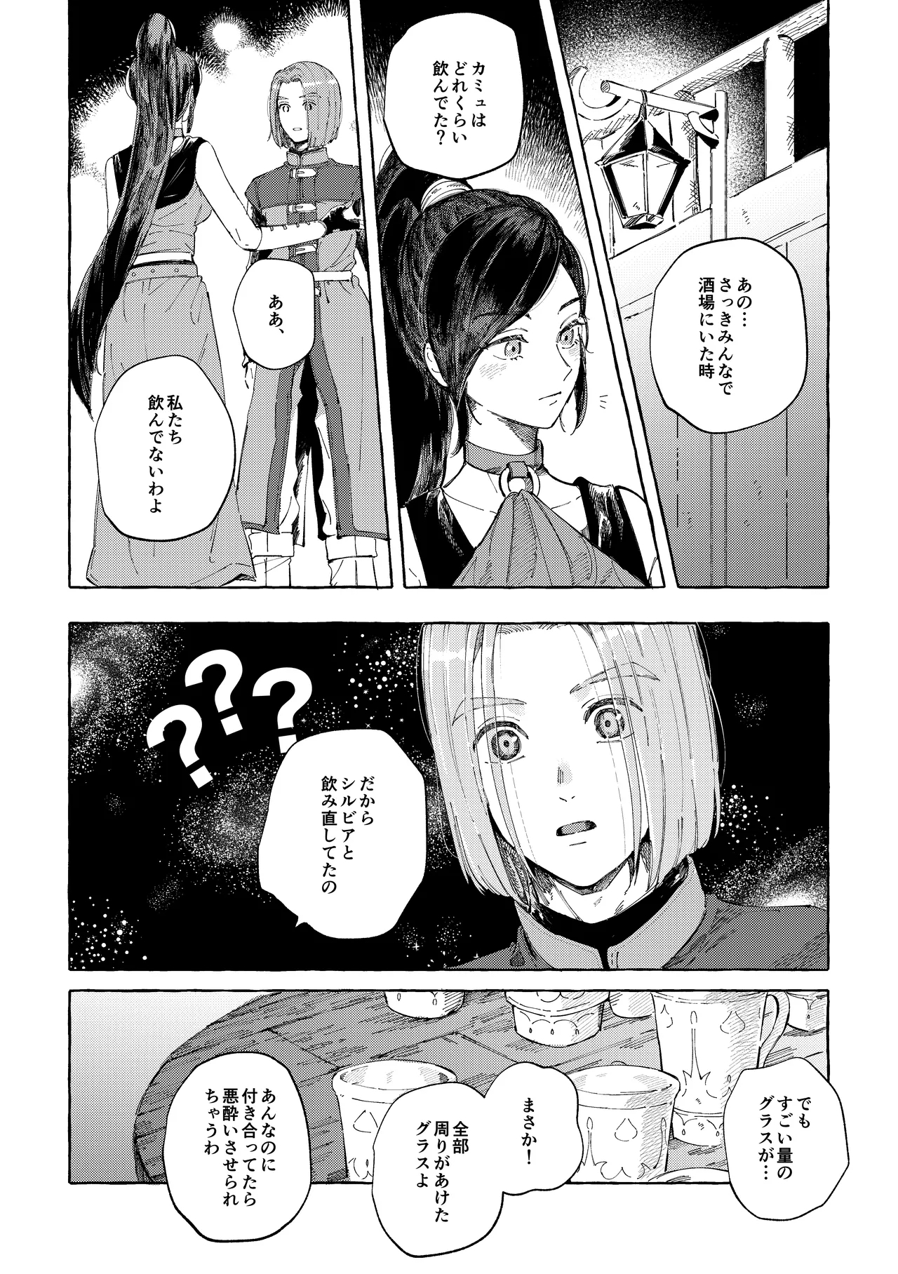 Ai nomi zo Shiru - Page 25