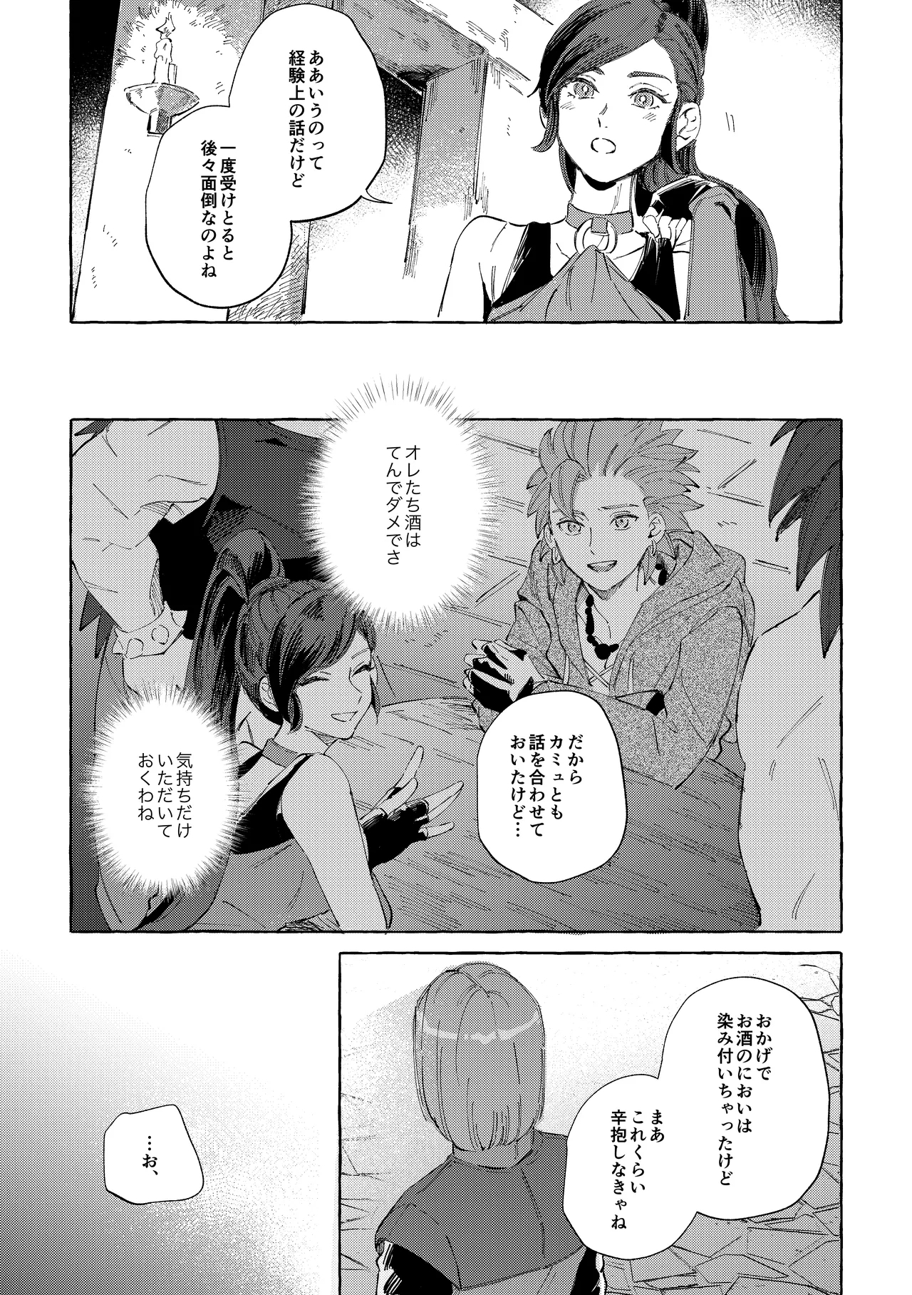 Ai nomi zo Shiru - Page 26