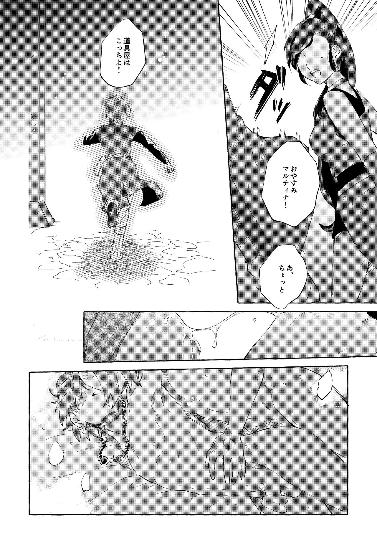 Ai nomi zo Shiru - Page 27