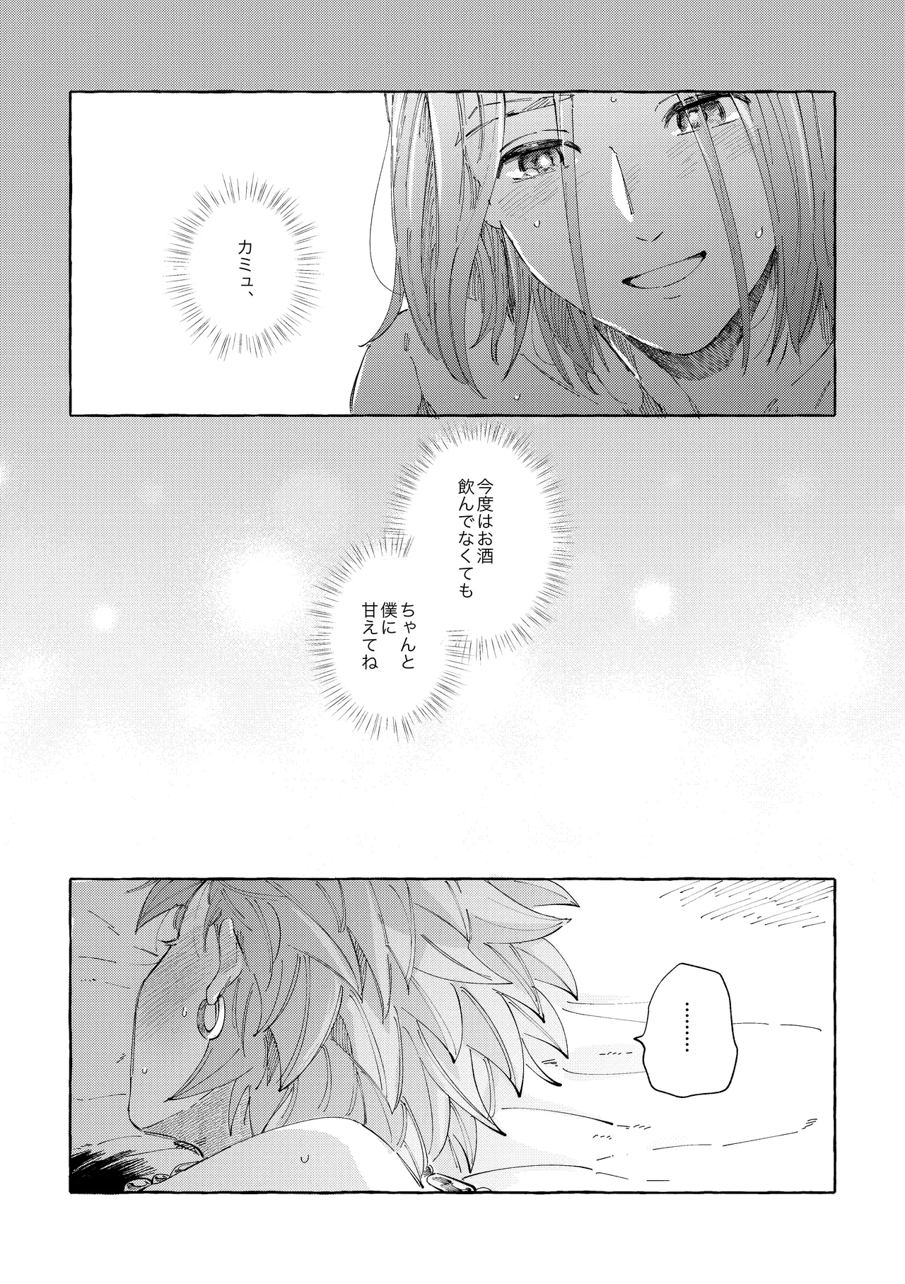 Ai nomi zo Shiru - Page 29