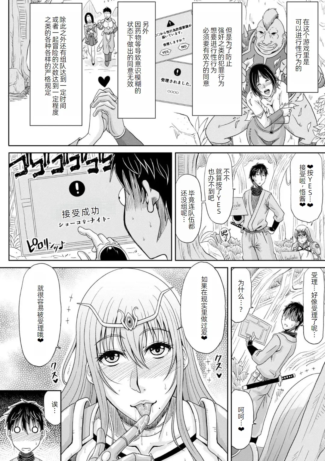 Ecchi na Itoko ga Onna Kishi de Kukkoro na VRMMO Ki - Page 13