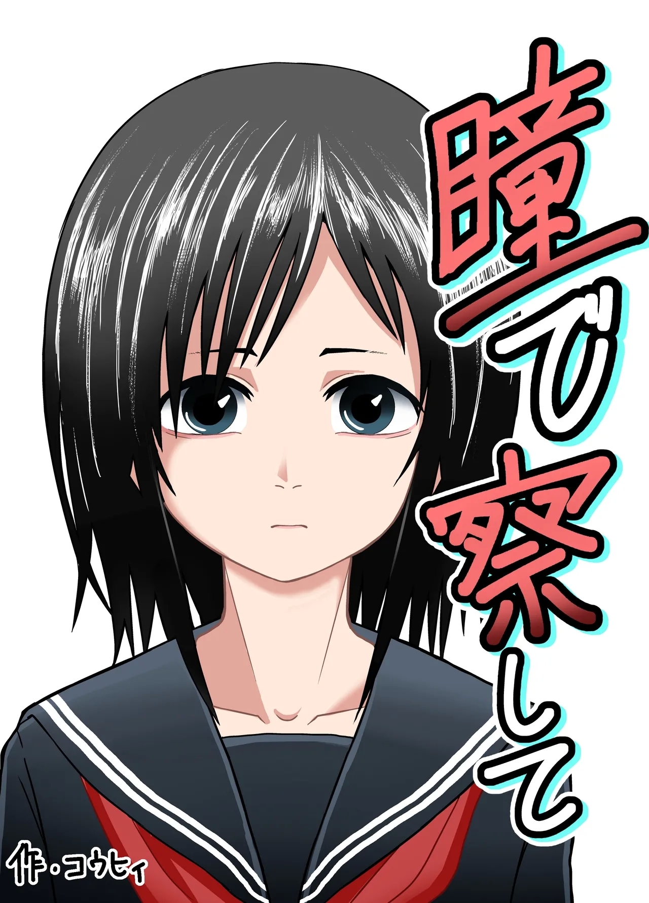 Hitomi de sasshite - Page 1