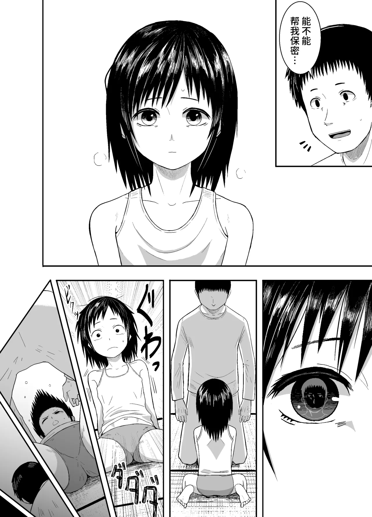 Hitomi de sasshite - Page 11