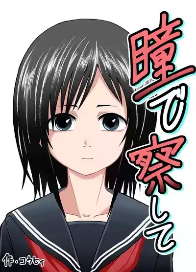 Hitomi de sasshite 1