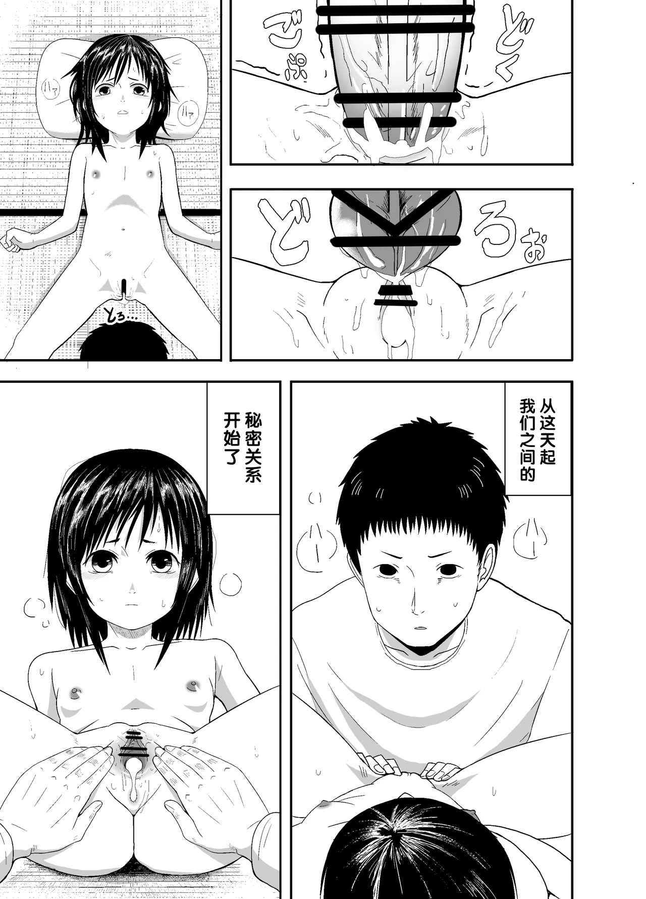 Hitomi de sasshite - Page 20