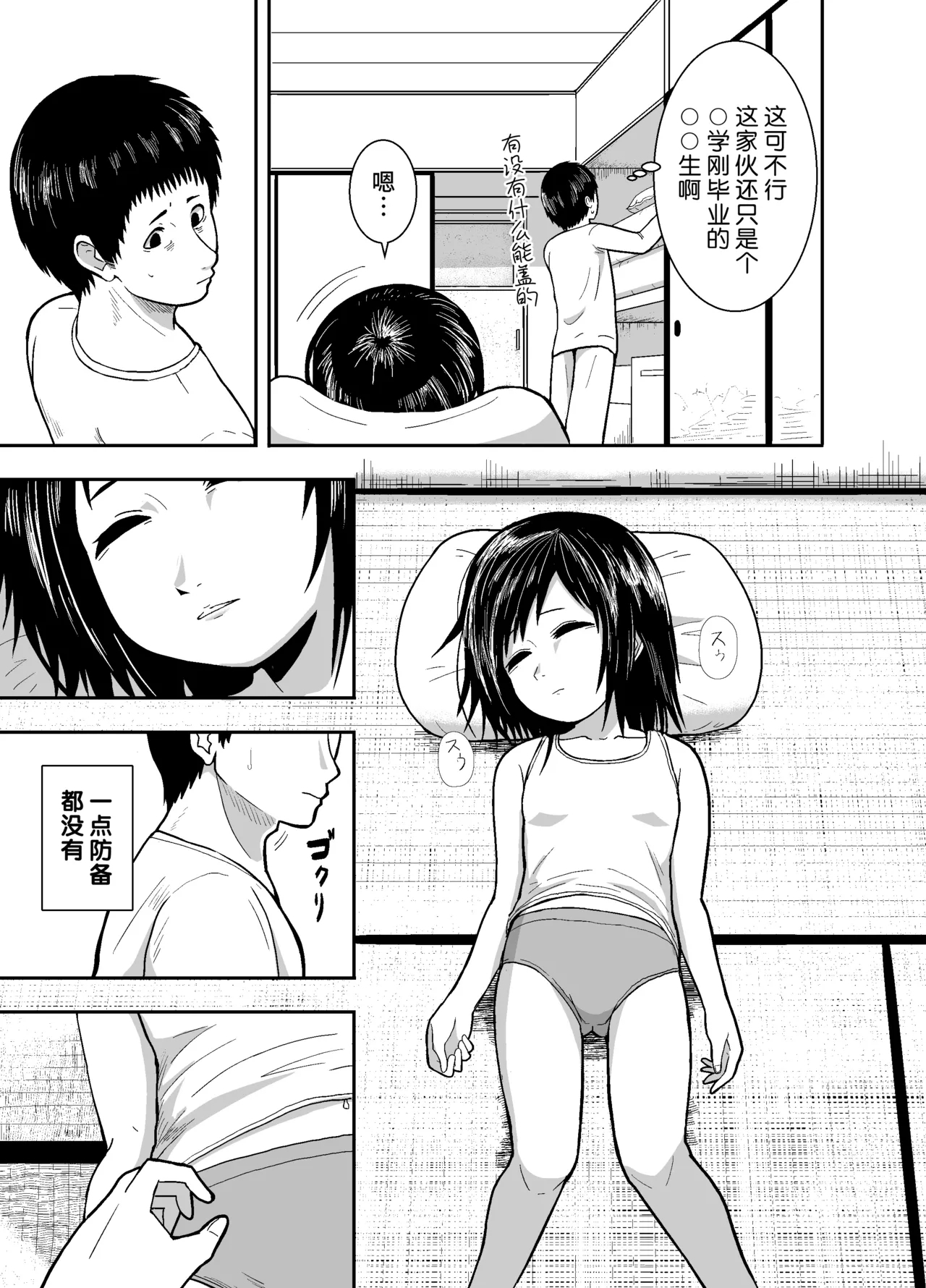 Hitomi de sasshite - Page 6