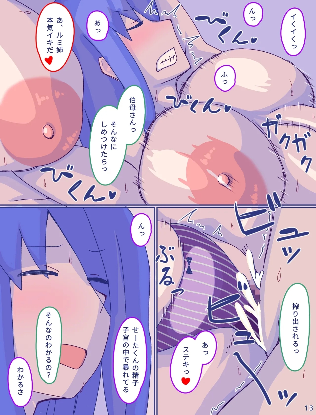 Kaa-san to Omoide no Shimapan3 Kouhen - Page 14