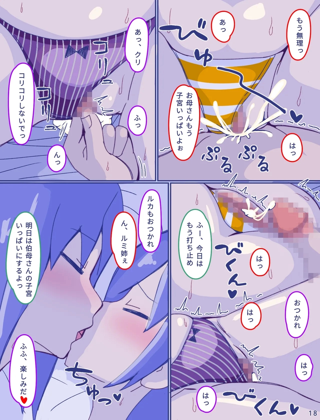 Kaa-san to Omoide no Shimapan3 Kouhen - Page 19