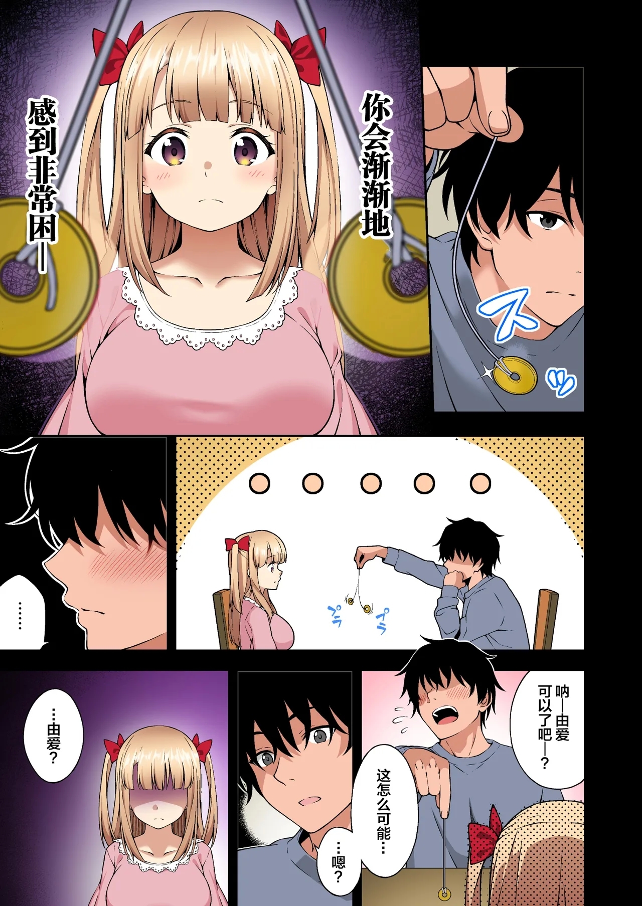 催眠学園 フルカラー総集編 Vol.1 - Page 12