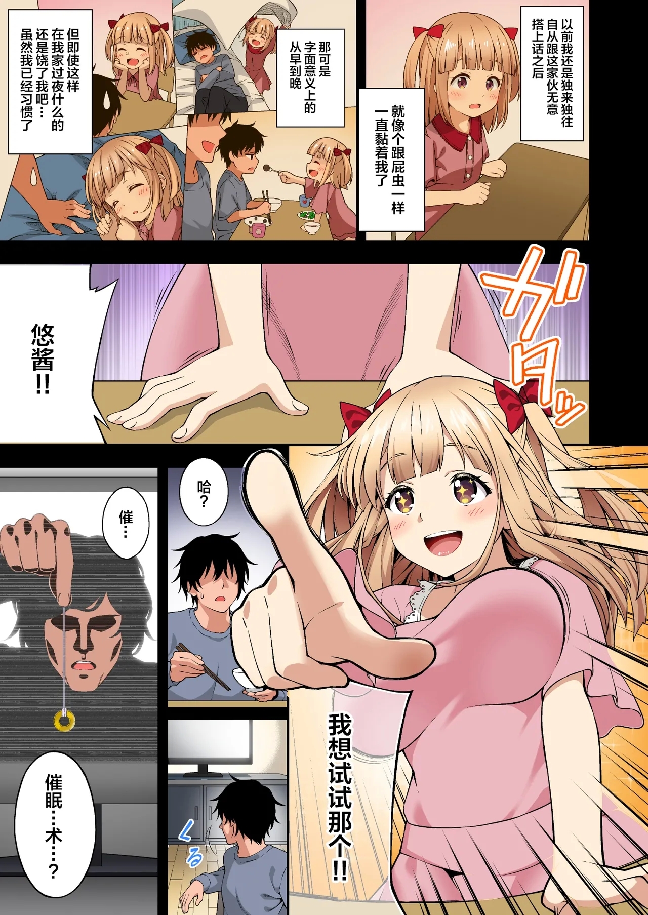 催眠学園 フルカラー総集編 Vol.1 - Page 8