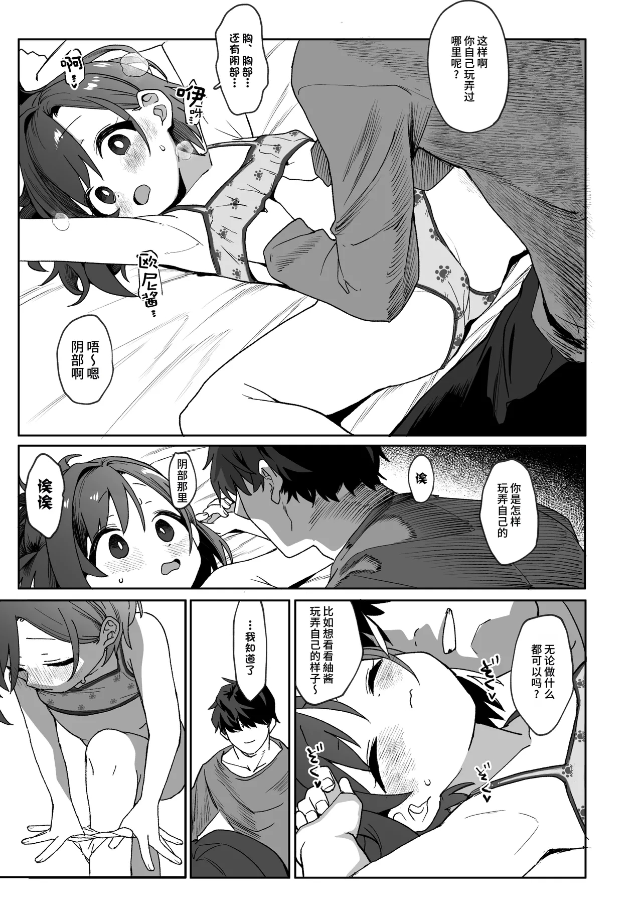 Otonari no Musume-san wa Ore ni Ki ga Aru you dakara Pet ni Shite Mita. 1 | 邻居的女儿对我一见钟情，所以我把她养成了宠物。 1 - Page 10