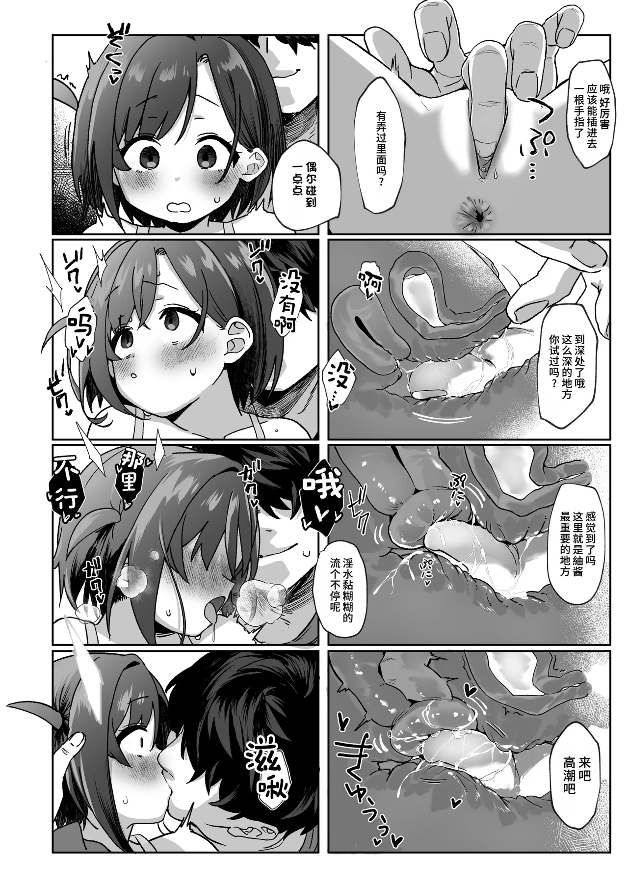 Otonari no Musume-san wa Ore ni Ki ga Aru you dakara Pet ni Shite Mita. 1 | 邻居的女儿对我一见钟情，所以我把她养成了宠物。 1 - Page 13