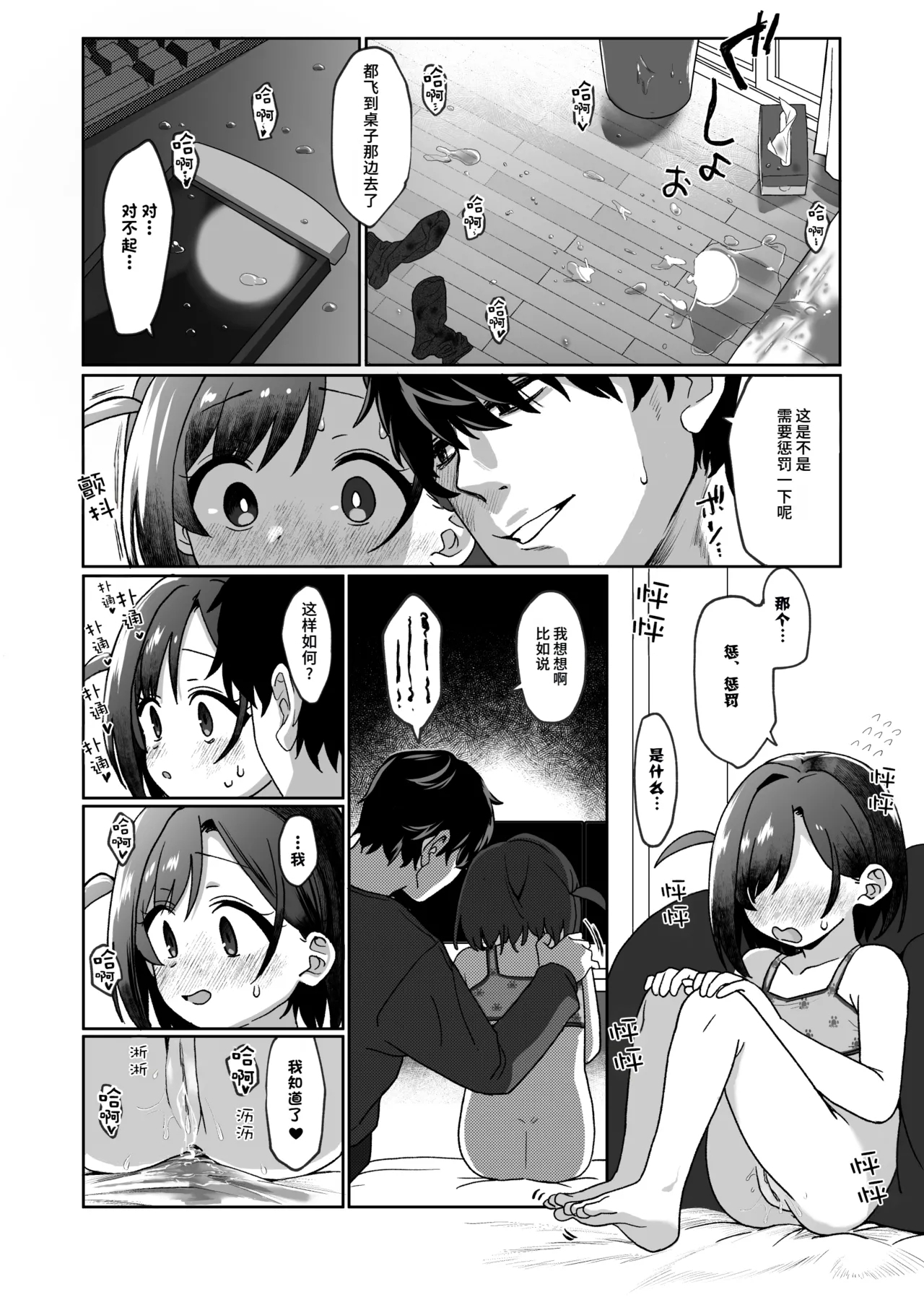 Otonari no Musume-san wa Ore ni Ki ga Aru you dakara Pet ni Shite Mita. 1 | 邻居的女儿对我一见钟情，所以我把她养成了宠物。 1 - Page 15