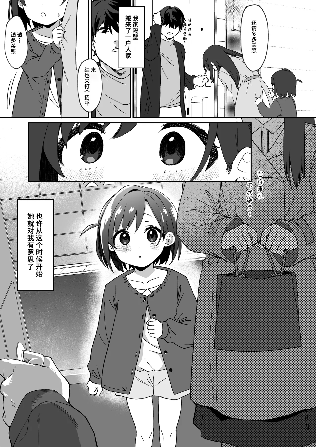 Otonari no Musume-san wa Ore ni Ki ga Aru you dakara Pet ni Shite Mita. 1 | 邻居的女儿对我一见钟情，所以我把她养成了宠物。 1 - Page 2