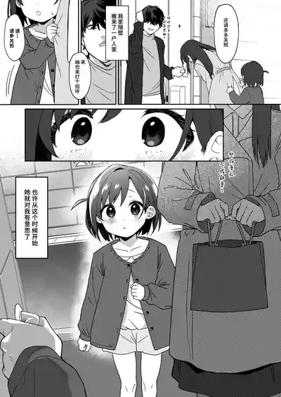 Otonari no Musume-san wa Ore ni Ki ga Aru you dakara Pet ni Shite Mita. 1 | 邻居的女儿对我一见钟情，所以我把她养成了宠物。 1 2