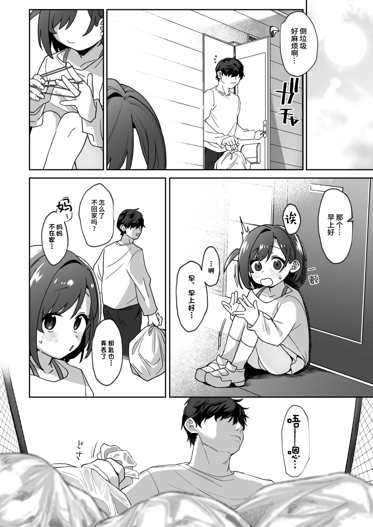Otonari no Musume-san wa Ore ni Ki ga Aru you dakara Pet ni Shite Mita. 1 | 邻居的女儿对我一见钟情，所以我把她养成了宠物。 1 - Page 3