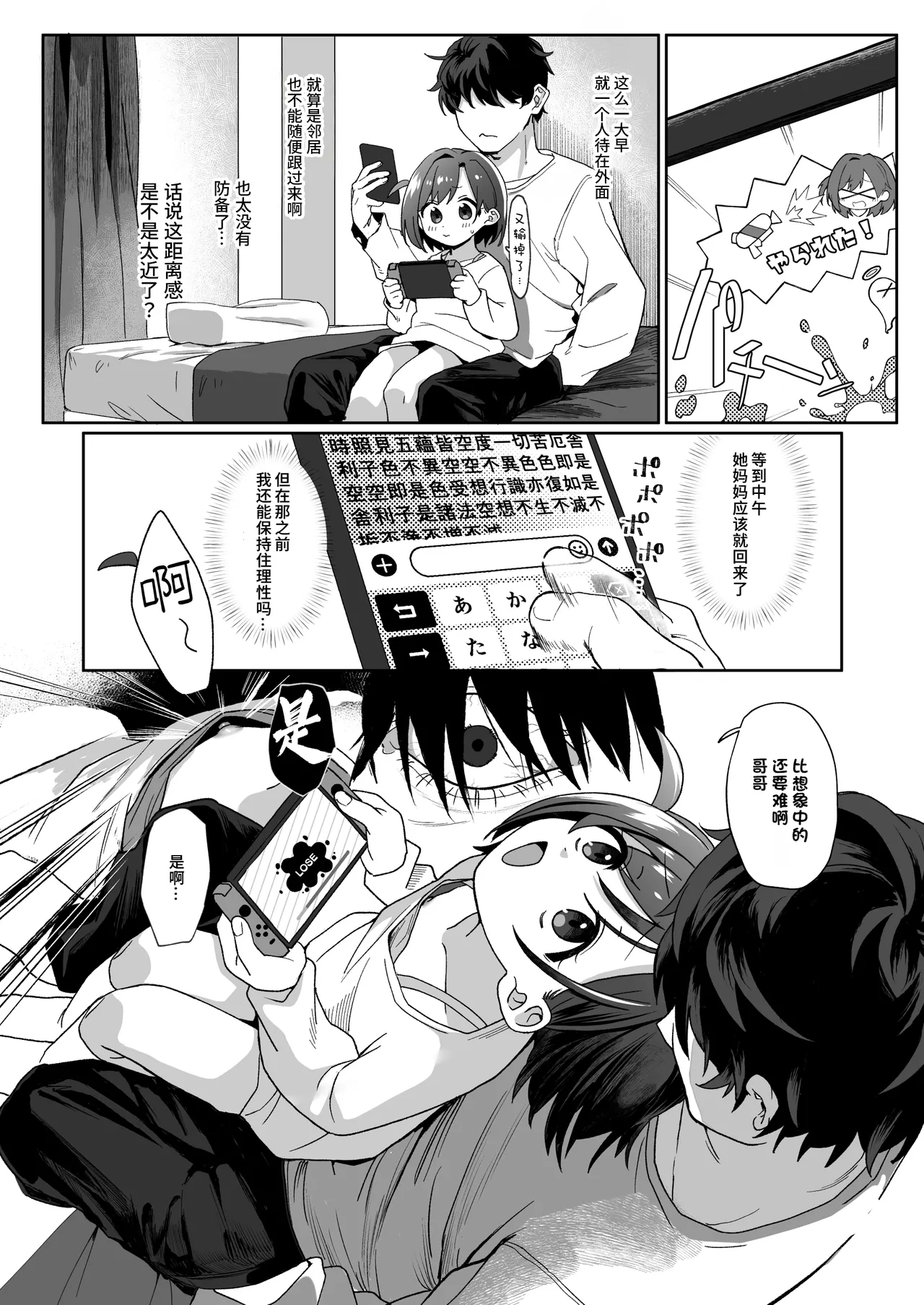 Otonari no Musume-san wa Ore ni Ki ga Aru you dakara Pet ni Shite Mita. 1 | 邻居的女儿对我一见钟情，所以我把她养成了宠物。 1 - Page 5