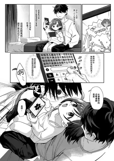 Otonari no Musume-san wa Ore ni Ki ga Aru you dakara Pet ni Shite Mita. 1 | 邻居的女儿对我一见钟情，所以我把她养成了宠物。 1 5