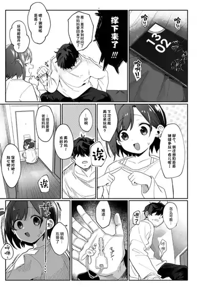 Otonari no Musume-san wa Ore ni Ki ga Aru you dakara Pet ni Shite Mita. 1 | 邻居的女儿对我一见钟情，所以我把她养成了宠物。 1 6