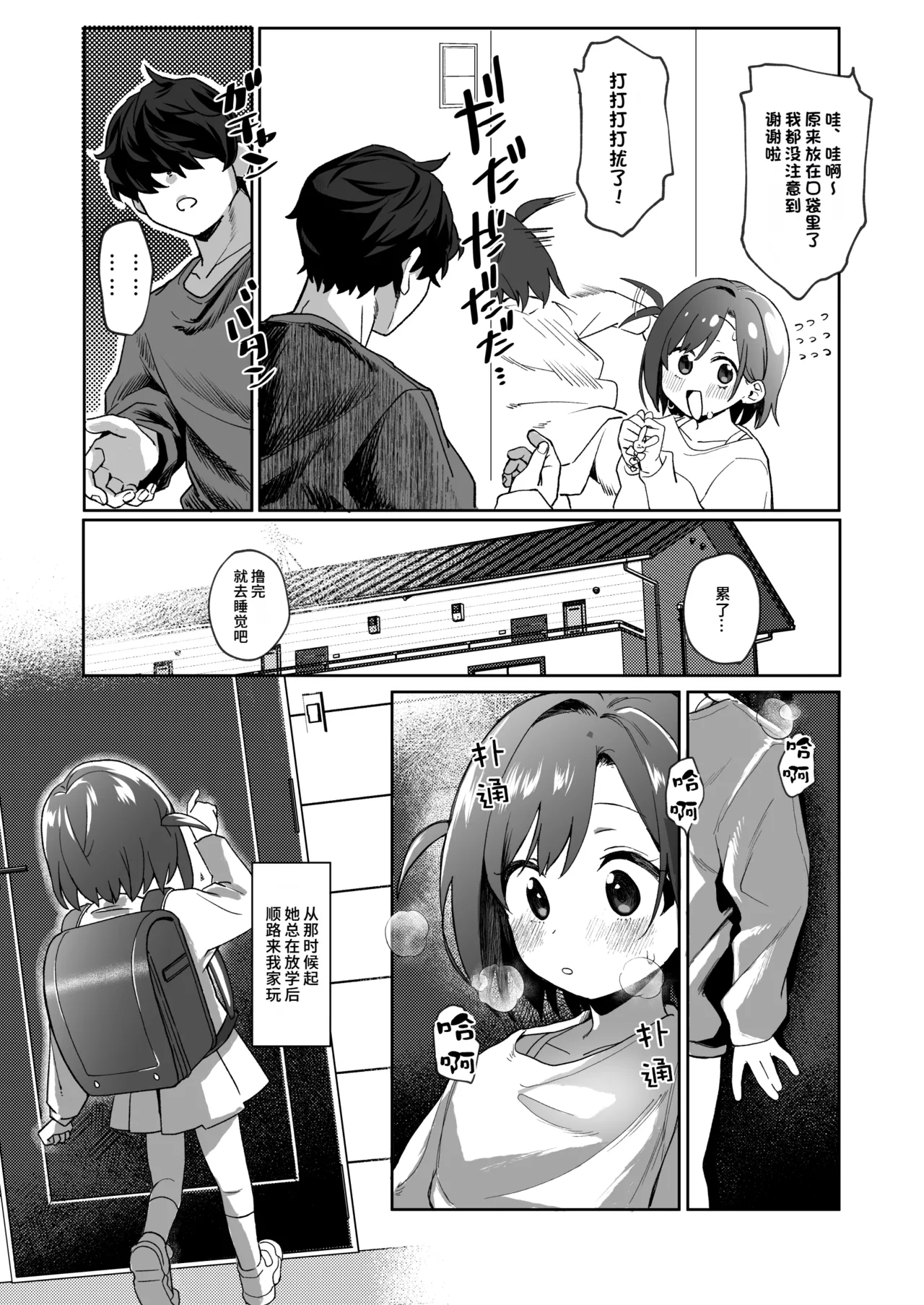 Otonari no Musume-san wa Ore ni Ki ga Aru you dakara Pet ni Shite Mita. 1 | 邻居的女儿对我一见钟情，所以我把她养成了宠物。 1 - Page 7