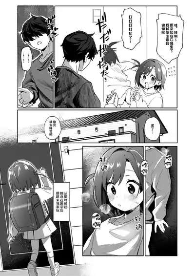 Otonari no Musume-san wa Ore ni Ki ga Aru you dakara Pet ni Shite Mita. 1 | 邻居的女儿对我一见钟情，所以我把她养成了宠物。 1 7