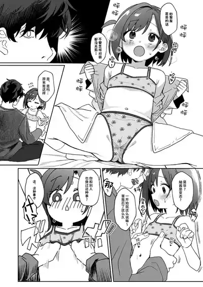 Otonari no Musume-san wa Ore ni Ki ga Aru you dakara Pet ni Shite Mita. 1 | 邻居的女儿对我一见钟情，所以我把她养成了宠物。 1 9