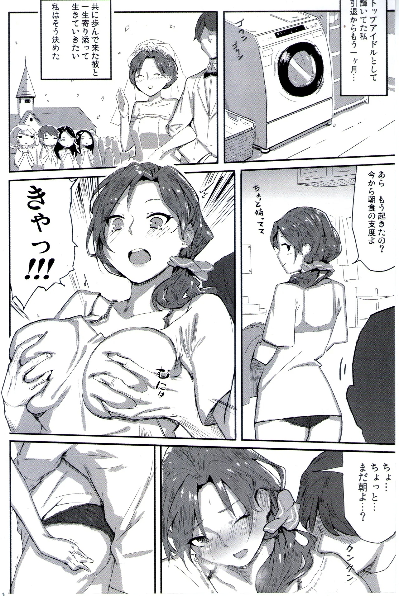 Mizuki Kawashima and child making sex 11