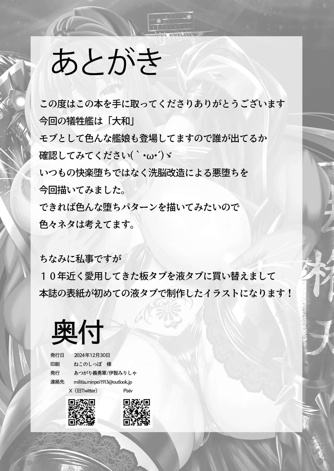 Kantai Akuochi Keikaku 5 - Page 20