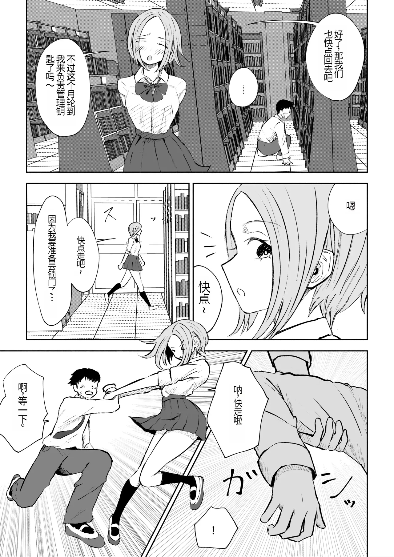 放課後のご褒美 - Page 10