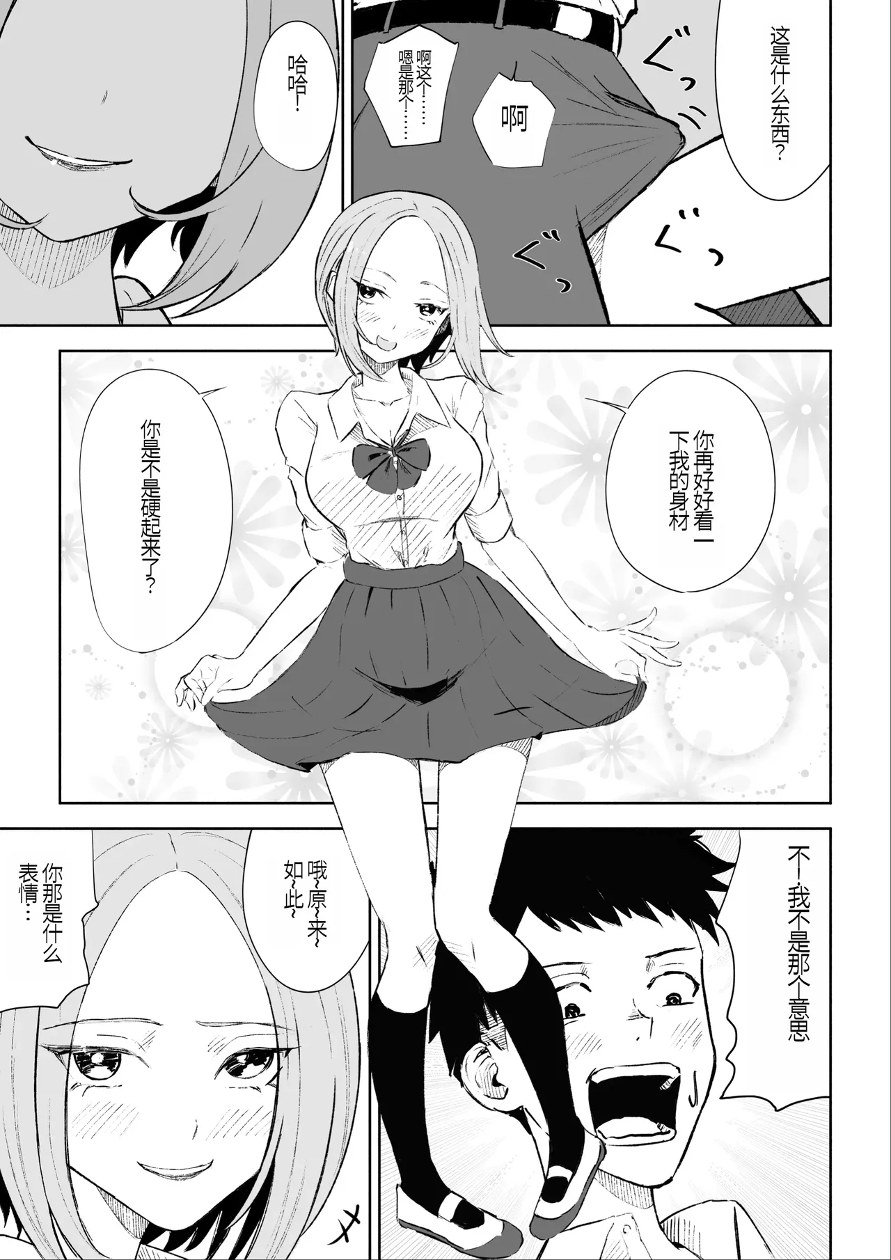 放課後のご褒美 - Page 12