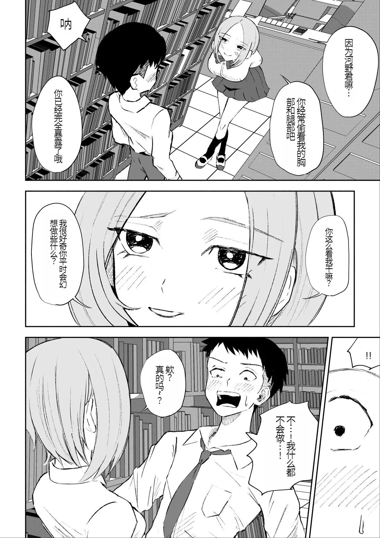 放課後のご褒美 - Page 13